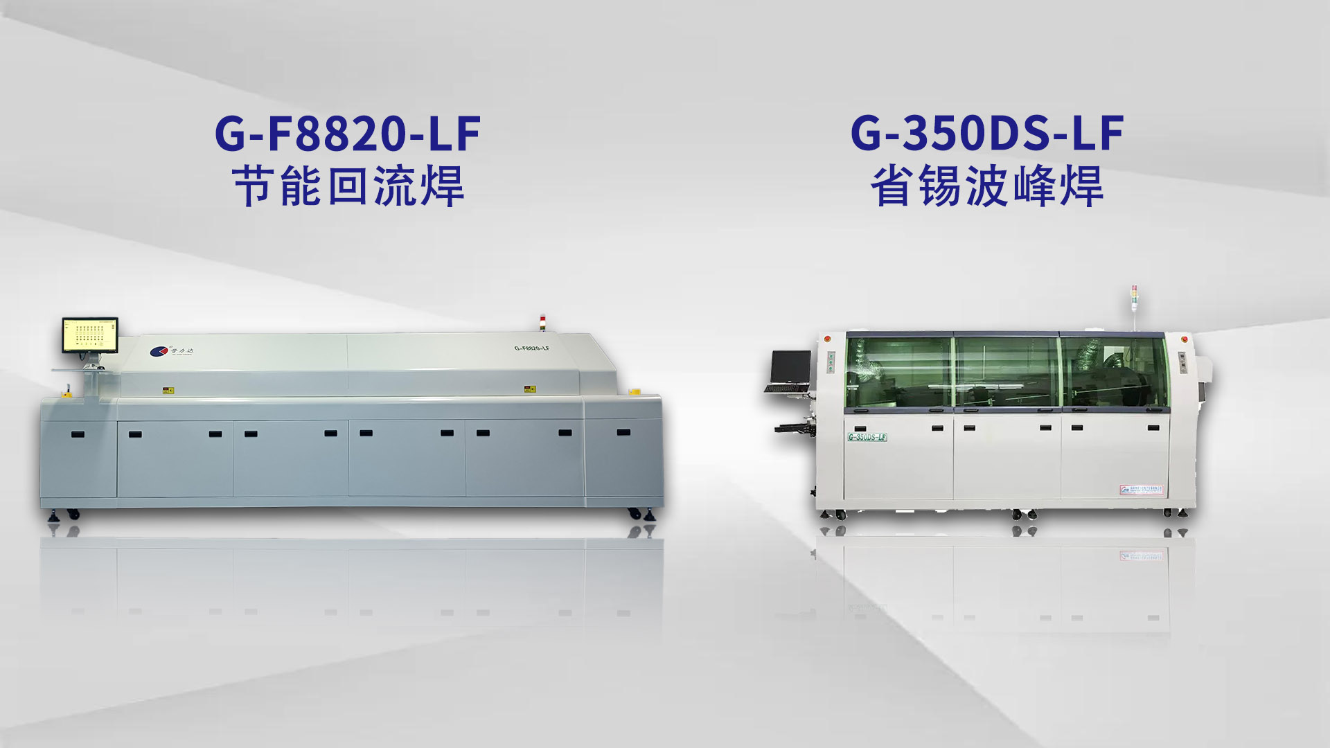 波峰焊設備的維護和保養方法